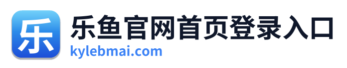 乐鱼官网首页登录入口 Logo